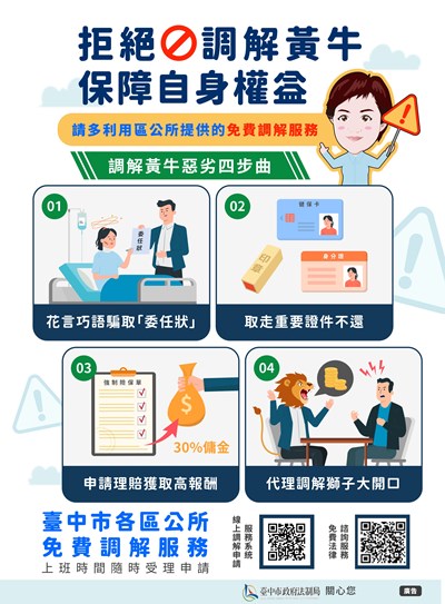 調解宣導海報1