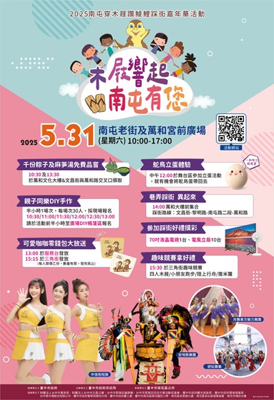 木屐響起 南屯有你