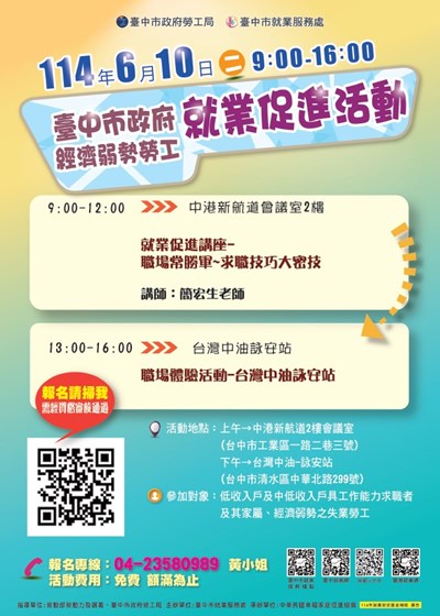 6月份就業促進講座及職場體驗活動
