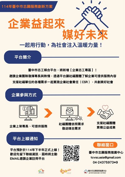 企業益起來 媒好未來