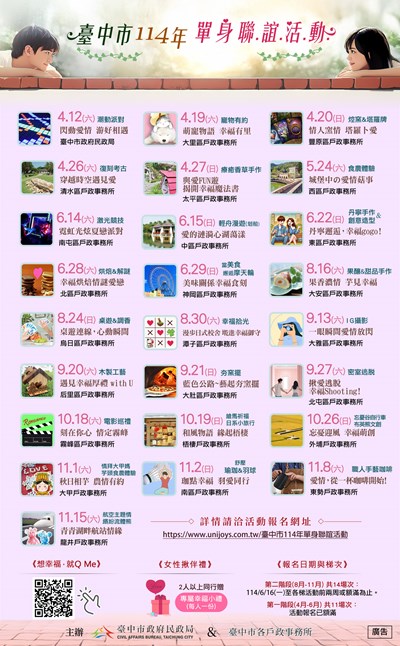單身聯誼活動