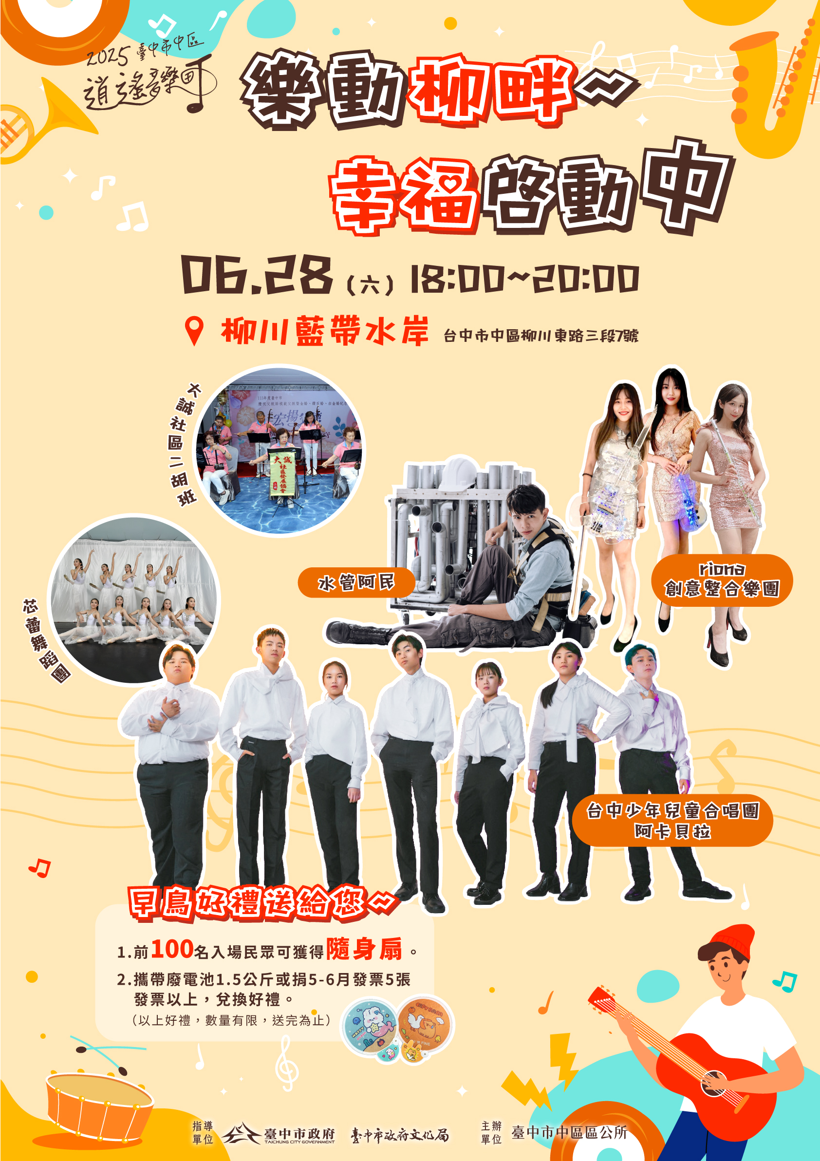 2025臺中市中區樂動柳畔~幸福啟動中音樂會.jpg