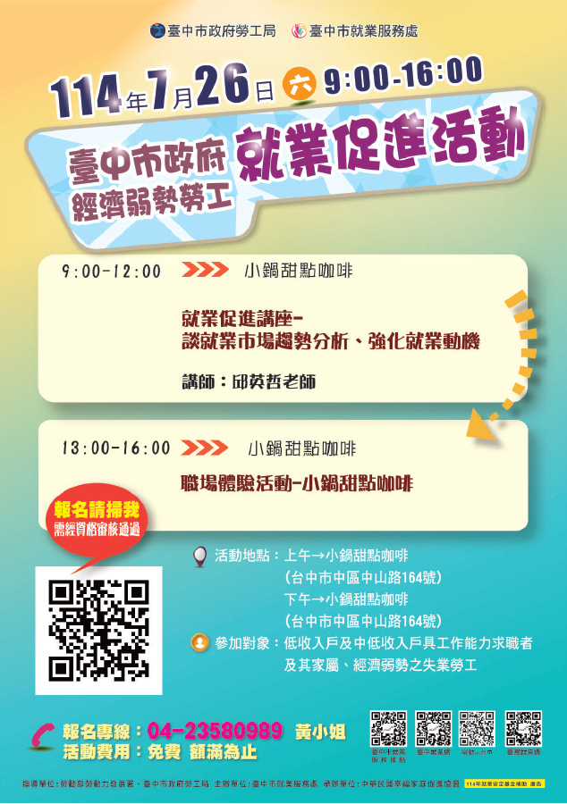 7月份就業促進講座及職場體驗活動