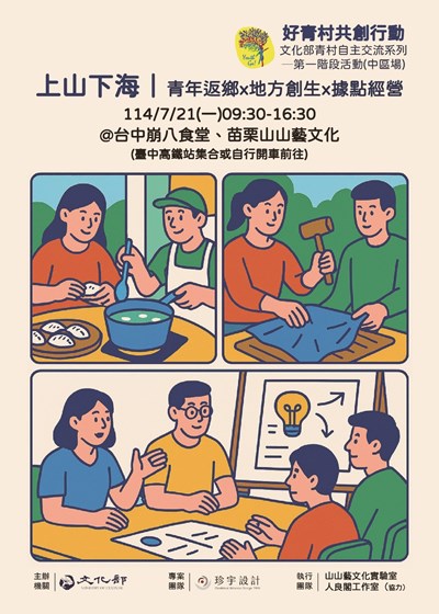 好青村共創行動
