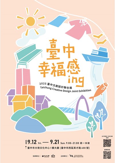 臺中幸福感