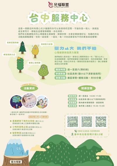 「壓力山大 我們不怕」心理健康與復原力展覽、親子活動及閱讀空間電子海報