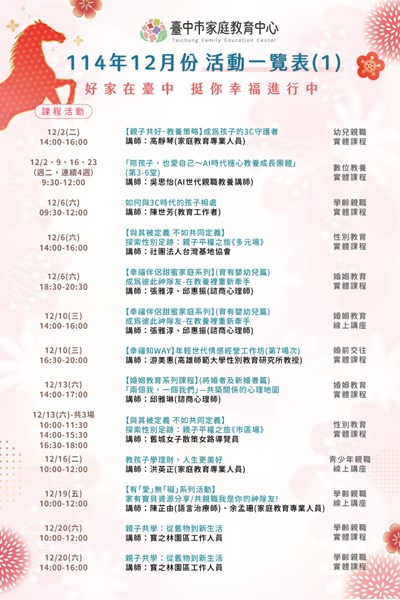 12月份活動一覽表1