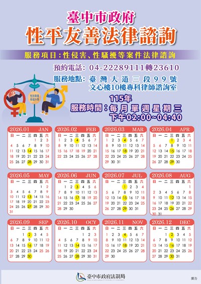 115年性平法律諮詢海報