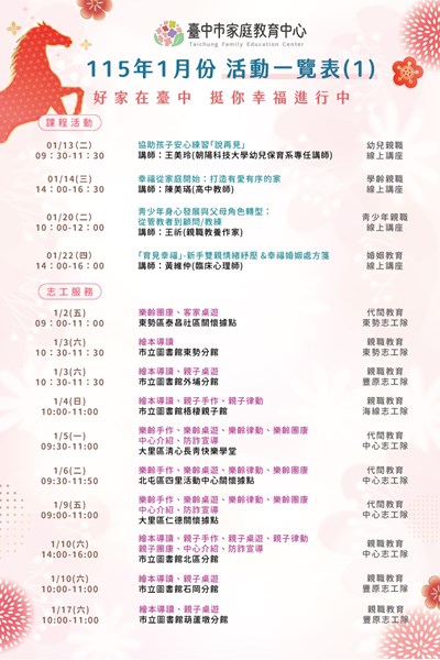 1月活動一覽表海報1