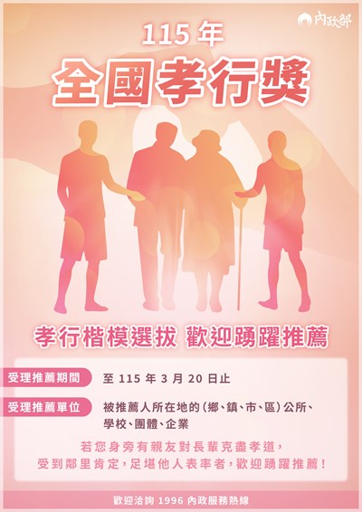 115年全國孝行獎活動海報