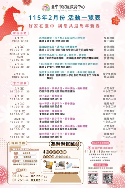 2月活動一覽表