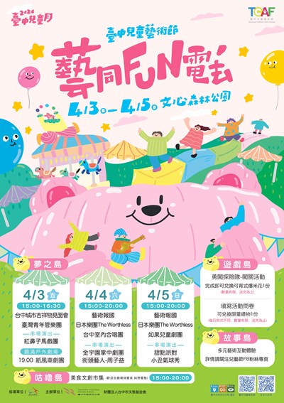 臺中兒童藝術節