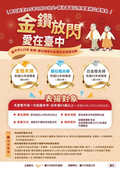 115金鑽婚表揚_海報