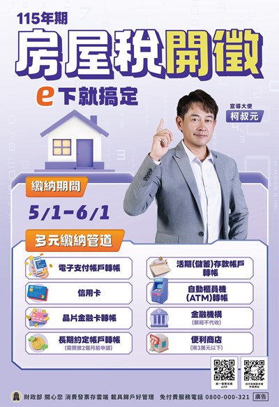 房屋稅開徵