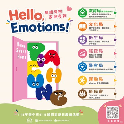台中家庭月系列活動1