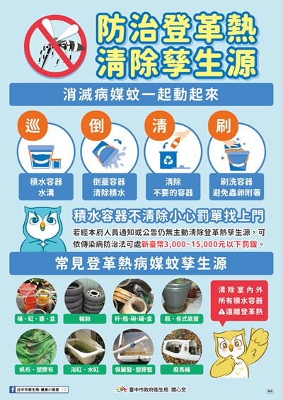 防治登革熱清除孳生源單張孳生源清除01 (1)