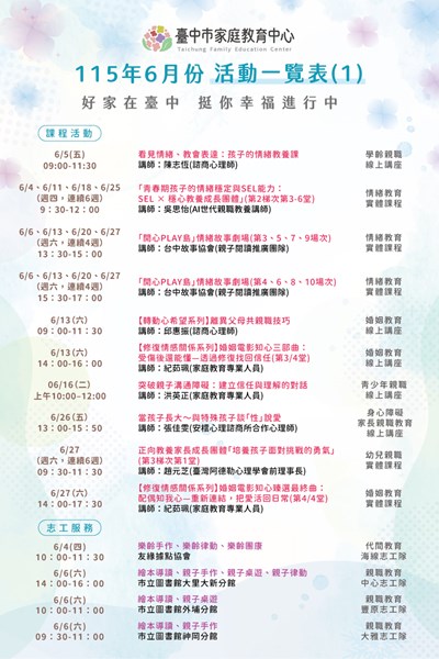 活動一覽表正面