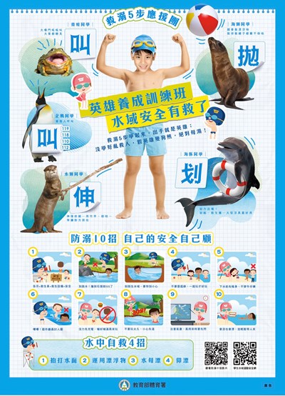 防溺宣導海報