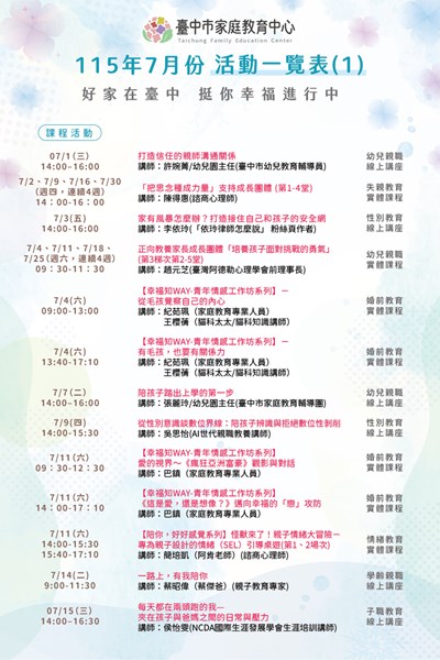 活動一覽表1 (1)