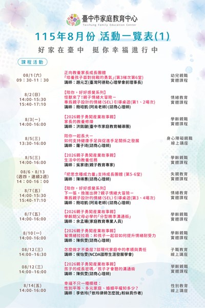 8月活動一覽表1