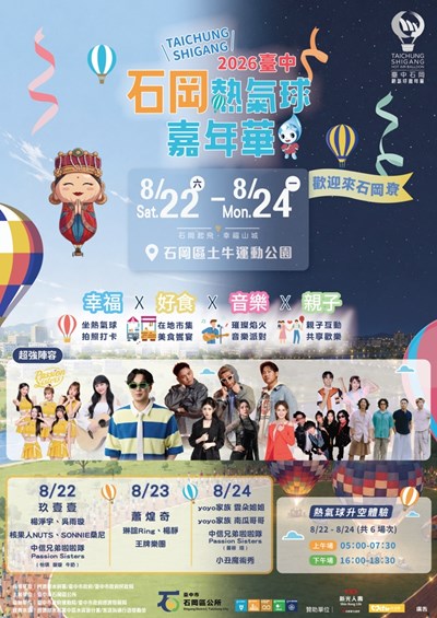 2026石岡熱氣球