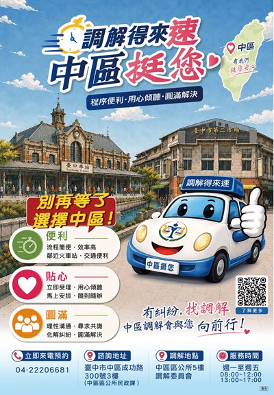 中區電子海報