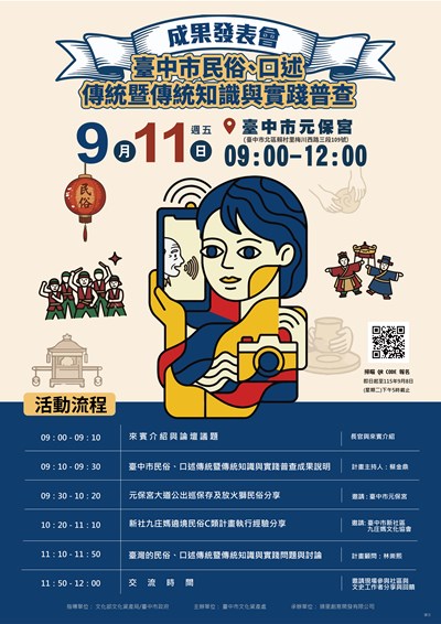 臺中市民俗、口傳暨傳統知識與實踐普查成果發表會