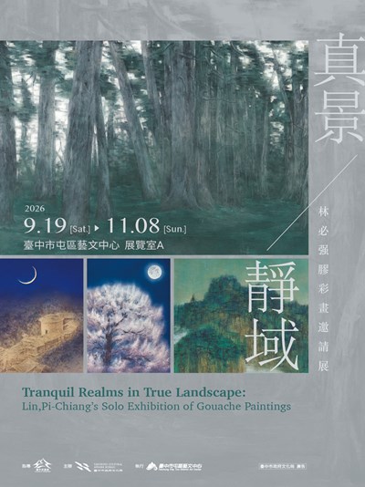 真景靜域——林必强膠彩畫邀請展