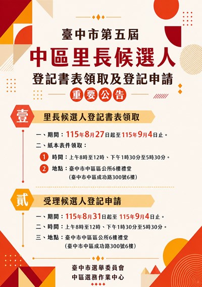 領表登記-公告海報