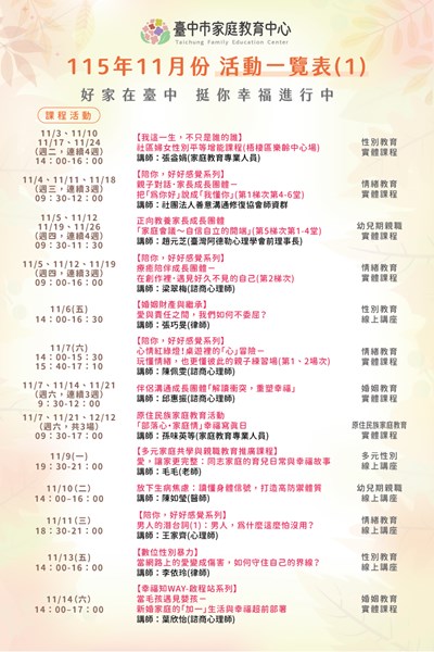 11月活動一覽表1