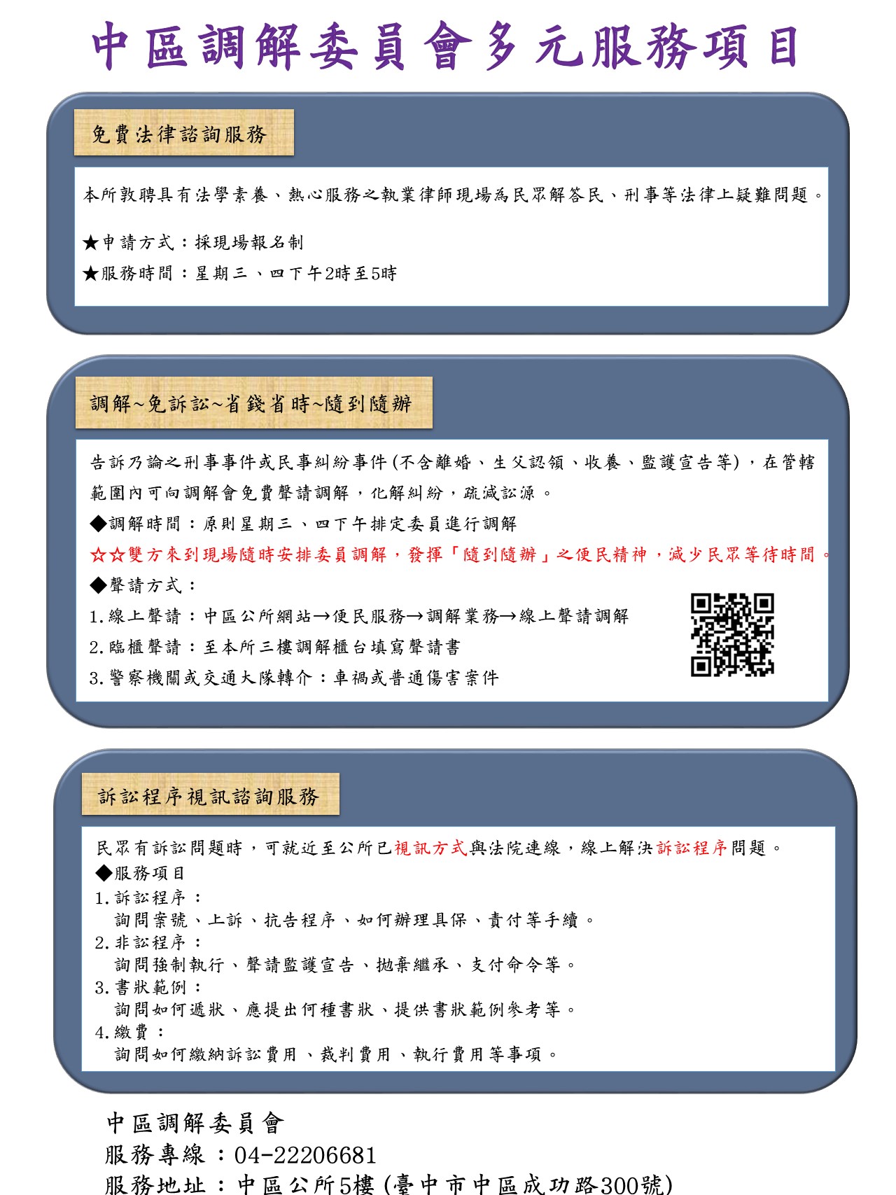 臺中市中區區公所-調解業務-中區調解委員會服務項目〈免費提供聲請調解〉